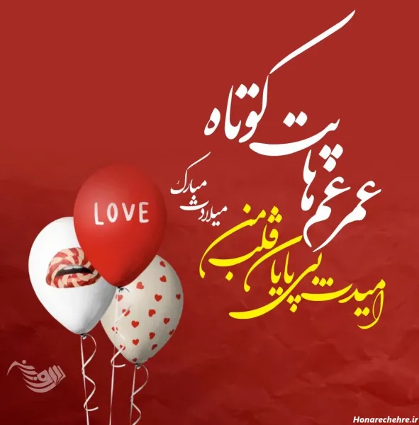 متن تولد خودم جدید