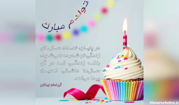 متن تولد خودم جدید