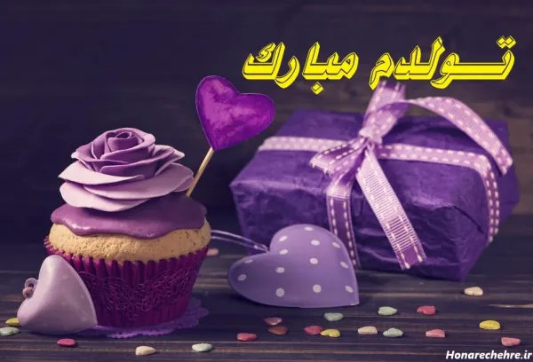 متن تولد خودم جدید