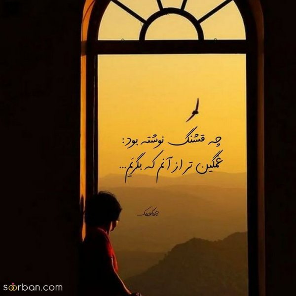  عکس نوشته های مفهومی و سنگین
