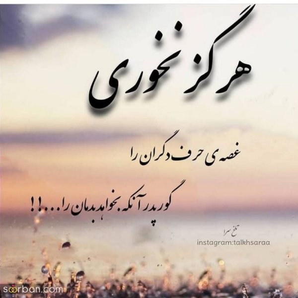  عکس نوشته های مفهومی و سنگین