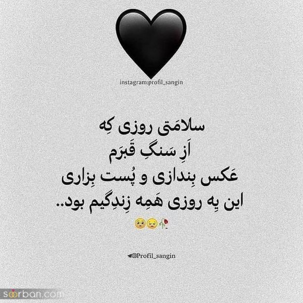  عکس نوشته های مفهومی و سنگین