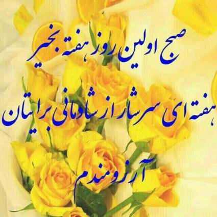  عکس صبح بخیر اول هفته