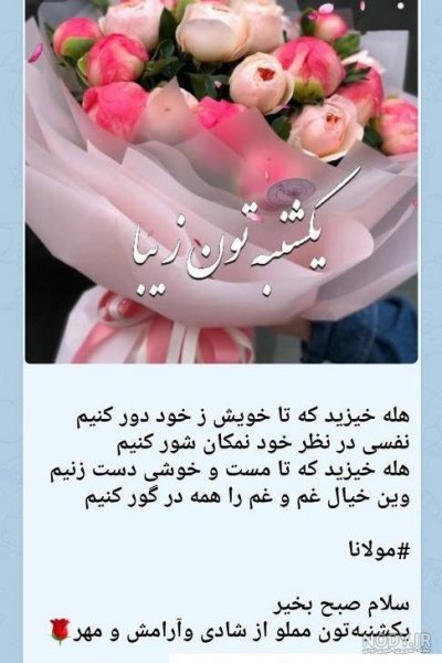  عکس صبح شنبه تون بخیر