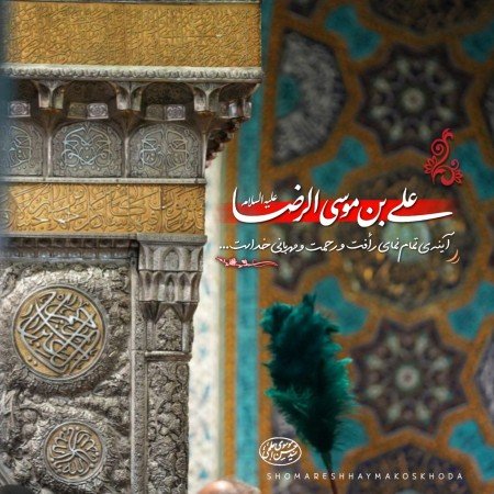  عکس برای استوری امام رضا