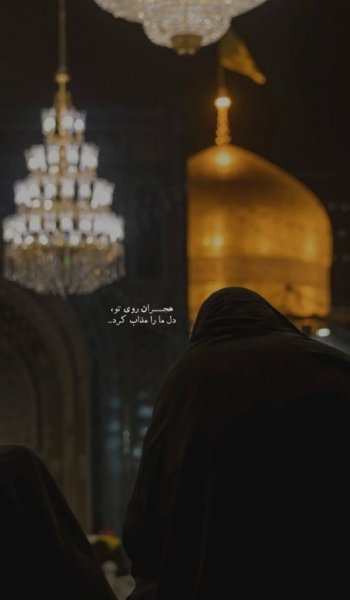  عکس حرم امام رضا واقعی