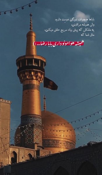  57 عکس حرم امام رضا با کیفیت 4k