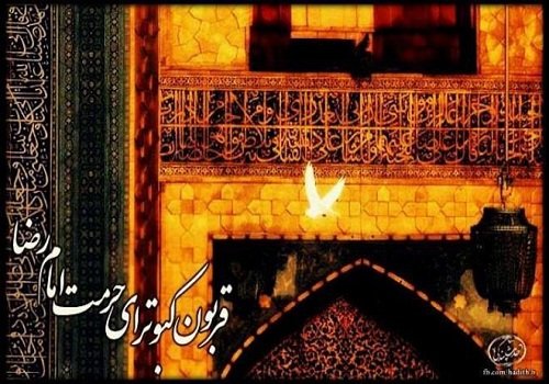  170 پروفایل عکس حرم امام رضا با نوشته زیبا