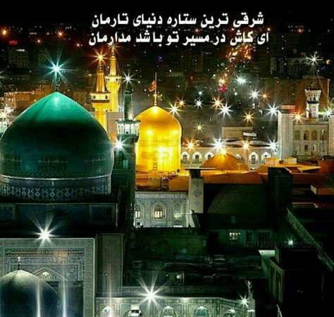  170 پروفایل عکس حرم امام رضا با نوشته زیبا