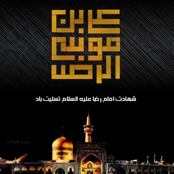  170 پروفایل عکس حرم امام رضا با نوشته زیبا