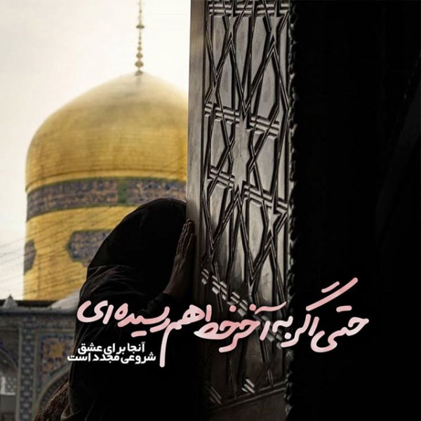  170 پروفایل عکس حرم امام رضا با نوشته زیبا