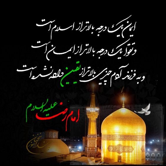  170 پروفایل عکس حرم امام رضا با نوشته زیبا
