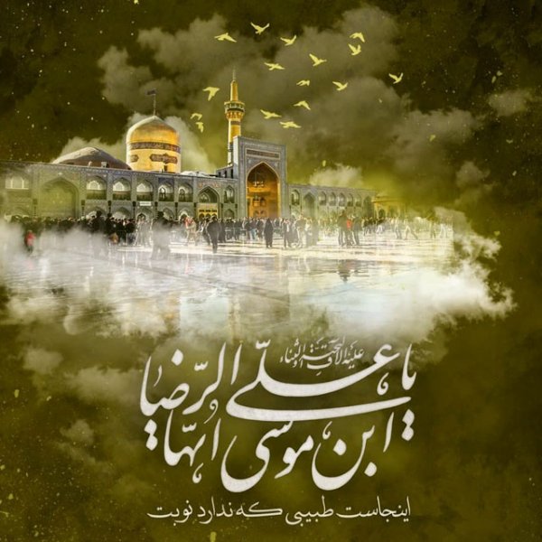  170 پروفایل عکس حرم امام رضا با نوشته زیبا