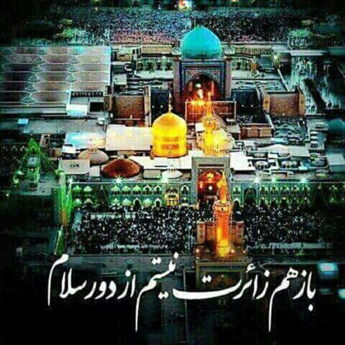  170 پروفایل عکس حرم امام رضا با نوشته زیبا