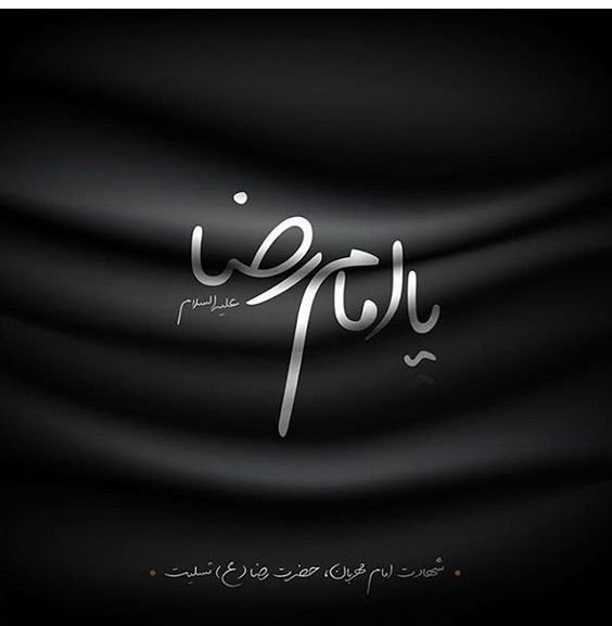  170 پروفایل عکس حرم امام رضا با نوشته زیبا
