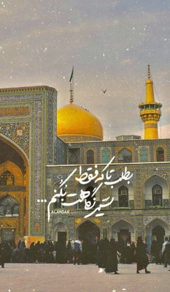  پروفایل امام رضا عاشقتم