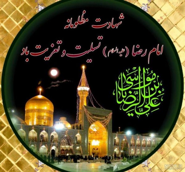  عکس حرم امام رضا با کبوتر