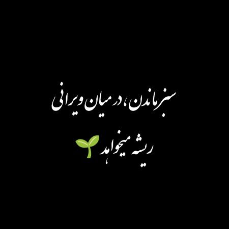 68 عکس برای استوری انگیزشی
