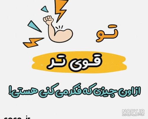  75 عکس انگیزشی فانتزی