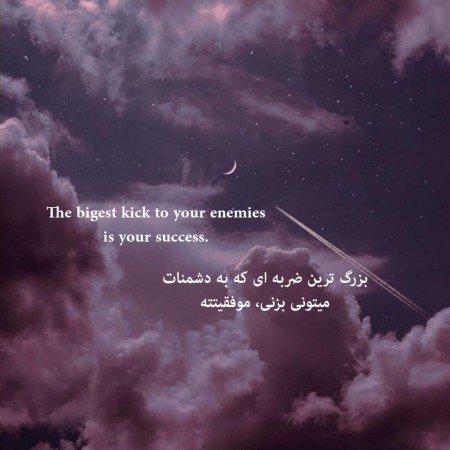  عکس نوشته انگیزشی خفن