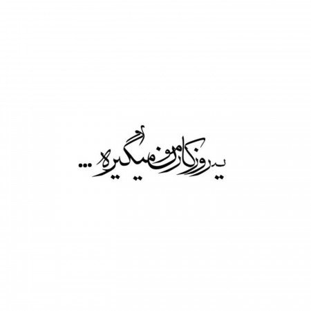  عکس پروفایل موفقیت خودم
