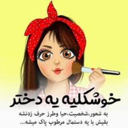  پروفایل موفقیت دخترانه
