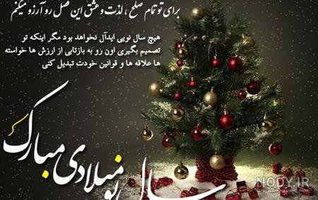  62 عکس سال جدید میلادی