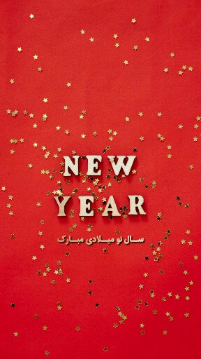  عکس تبریک سال نو میلادی 2025