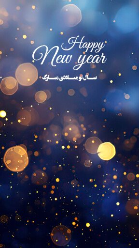 کارت تبریک سال نو میلادی 2025