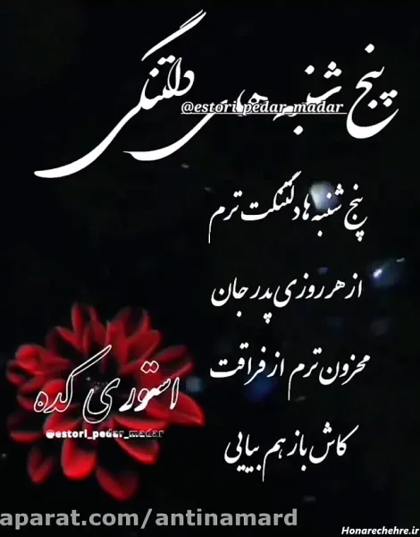  عکس برای استوری پنجشنبه