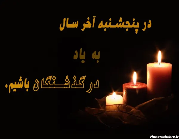  عکس برای استوری پنجشنبه