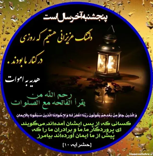 عکس فاتحه و صلوات پنجشنبه