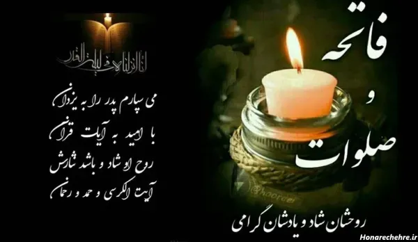 عکس فاتحه و صلوات پنجشنبه