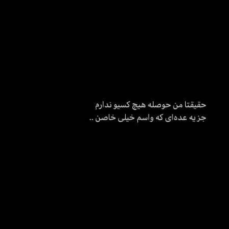  48 متن و عکس زیبا برای استوری