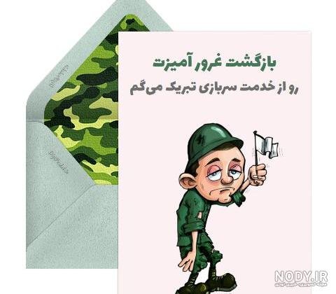  عکس برای استوری پایان خدمت