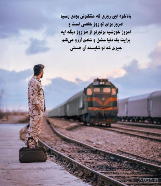  عکس برای استوری پایان خدمت