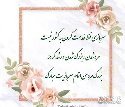  عکس پایان خدمت سربازی پسرم