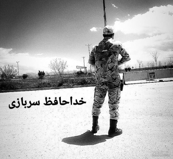  عکس تبریک پایان خدمت عاشقانه