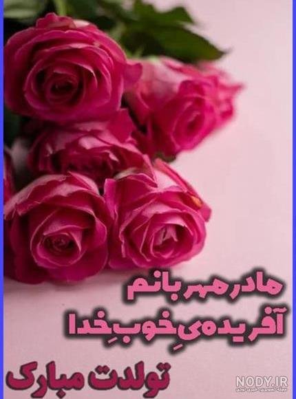  78 عکس برای استوری تولد مادر
