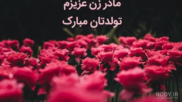  78 عکس برای استوری تولد مادر