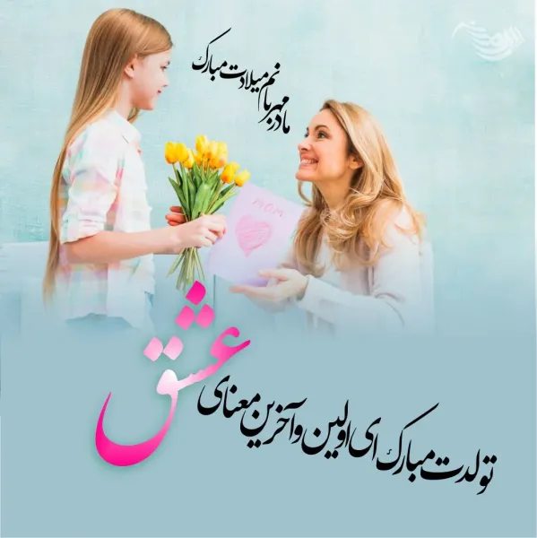  78 عکس برای استوری تولد مادر