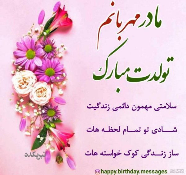  78 عکس برای استوری تولد مادر