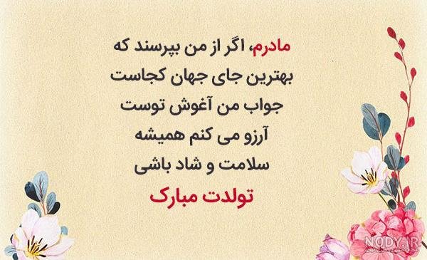  عکس تبریک تولد مادر در اینستاگرام
