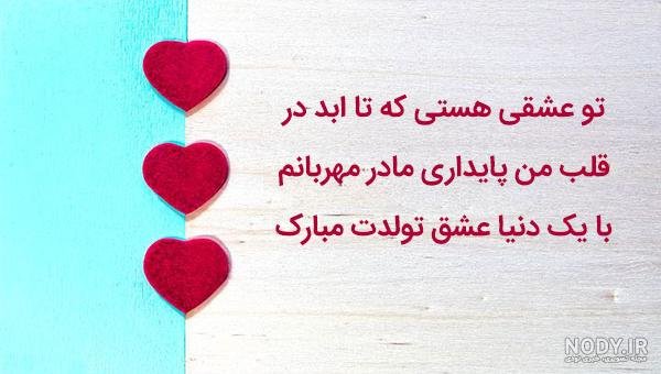  عکس تبریک تولد مادر در اینستاگرام