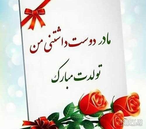  52 عکس تبریک تولد مادر