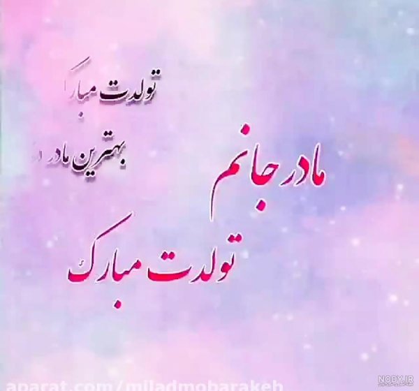 52 عکس تبریک تولد مادر