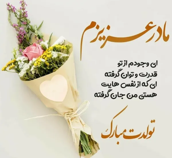  استوری تبریک تولد مادر