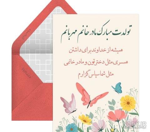  استوری تبریک تولد مادر