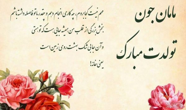  استوری تبریک تولد مادر