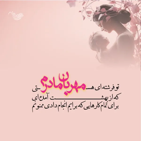  استوری تبریک تولد مادر
